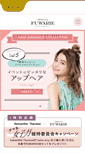 Mobile Screenshot of fuwarie.jp